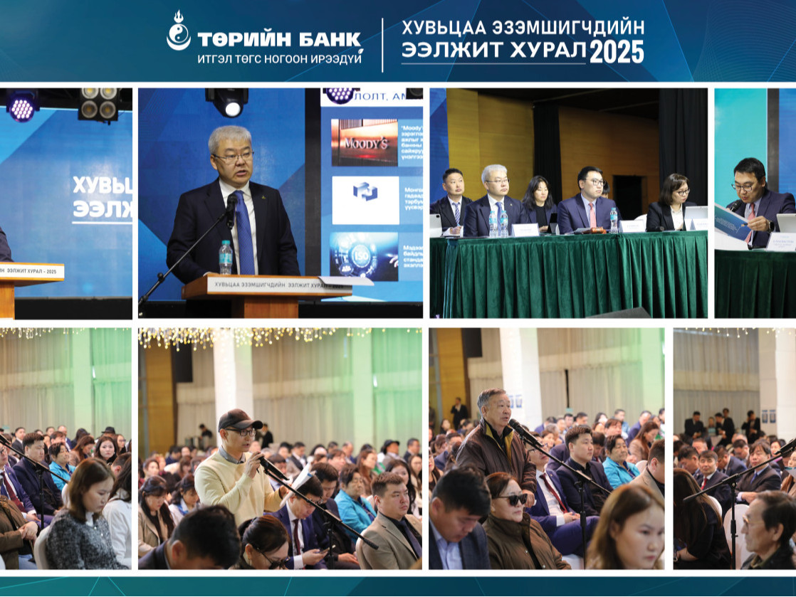 “Төрийн банк” ХК хувьцаа эзэмшигчдийн ээлжит хурлаа  зохион байгууллаа